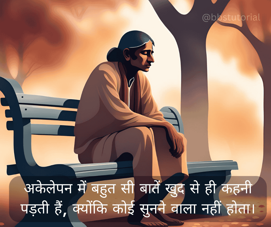 Alone Sad Quotes in Hindi