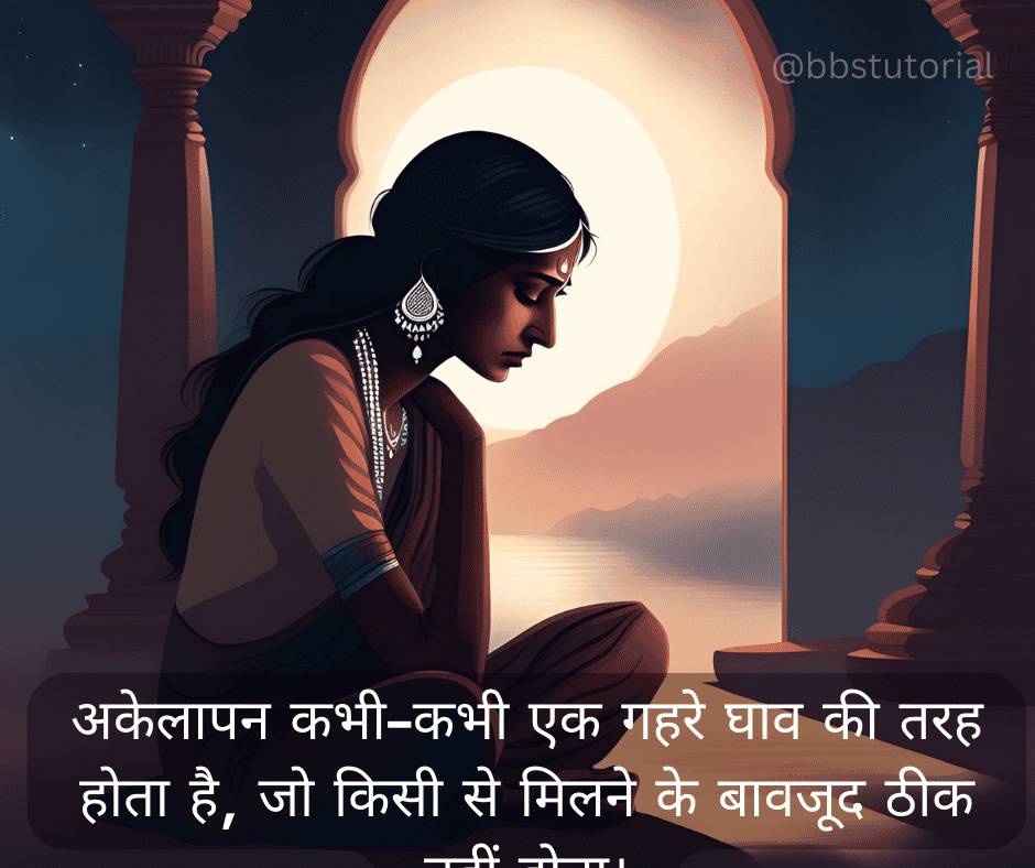 Alone Sad Quotes in Hindi
