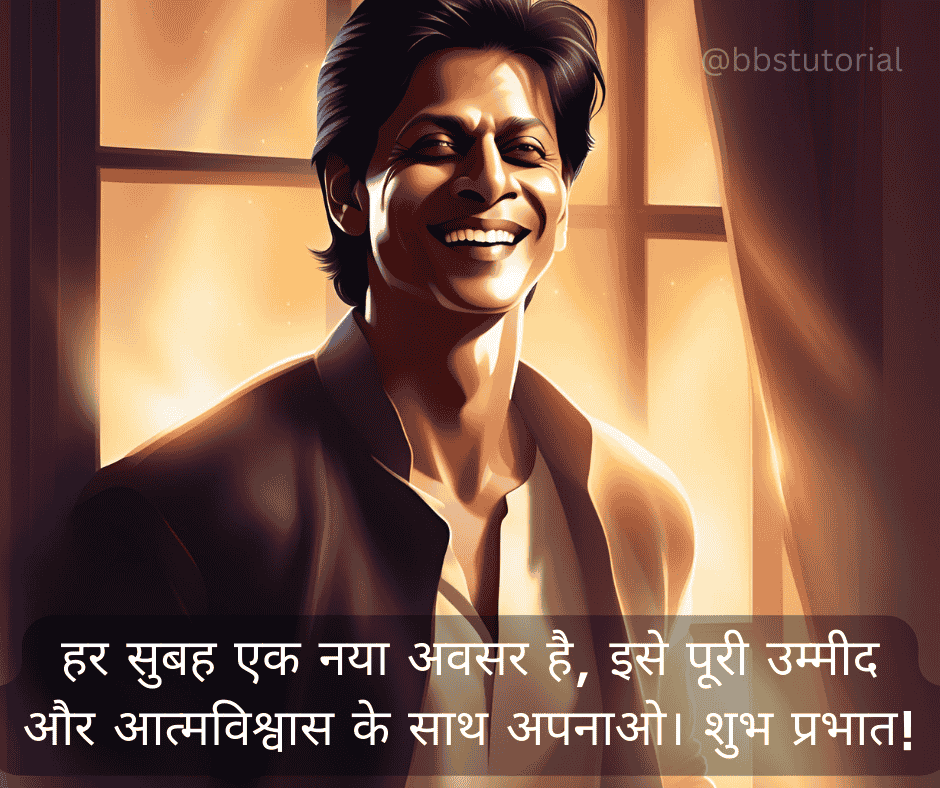 Good Morning Quotes in Hindi