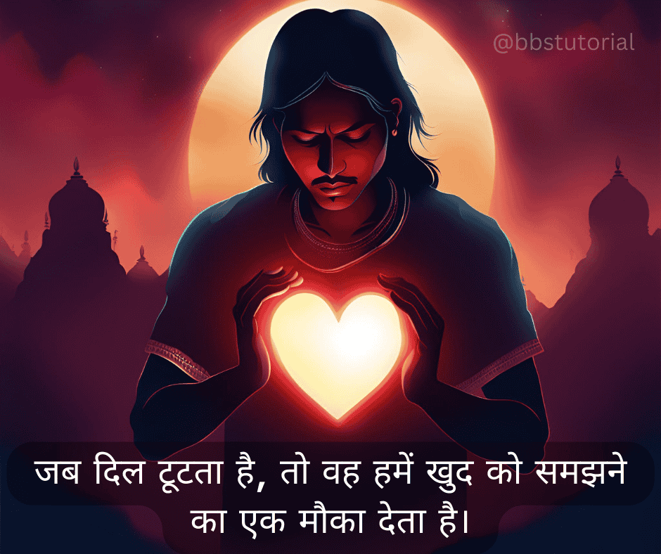 Heart Break Quotes in Hindi 1