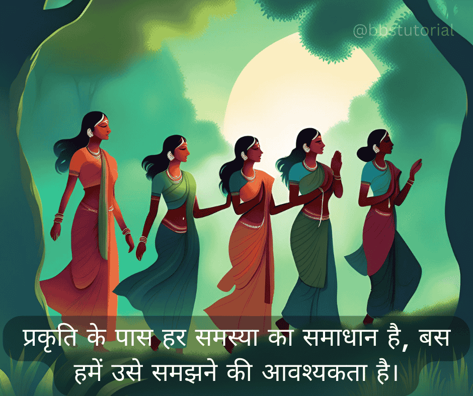 Nature Quotes in Hindi 1