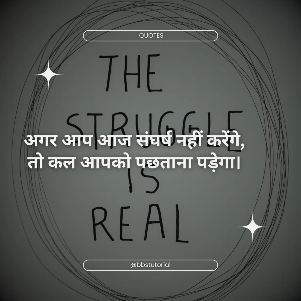 Struggle Motivational Quotes In Hindi