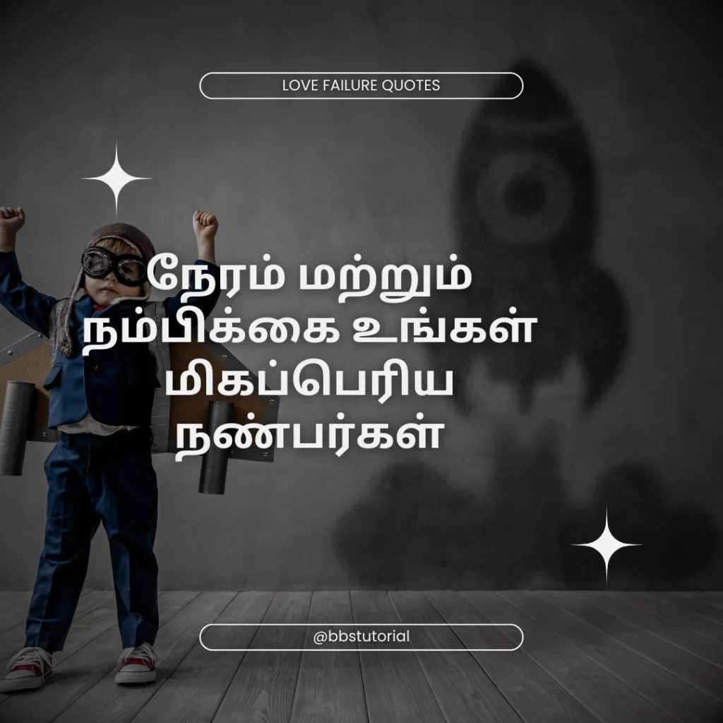 Motivational Quotes In Tamil