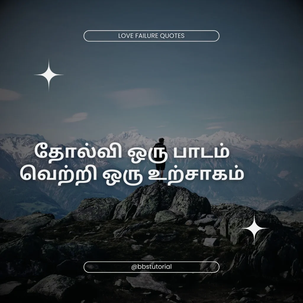 Motivational Quotes In Tamil