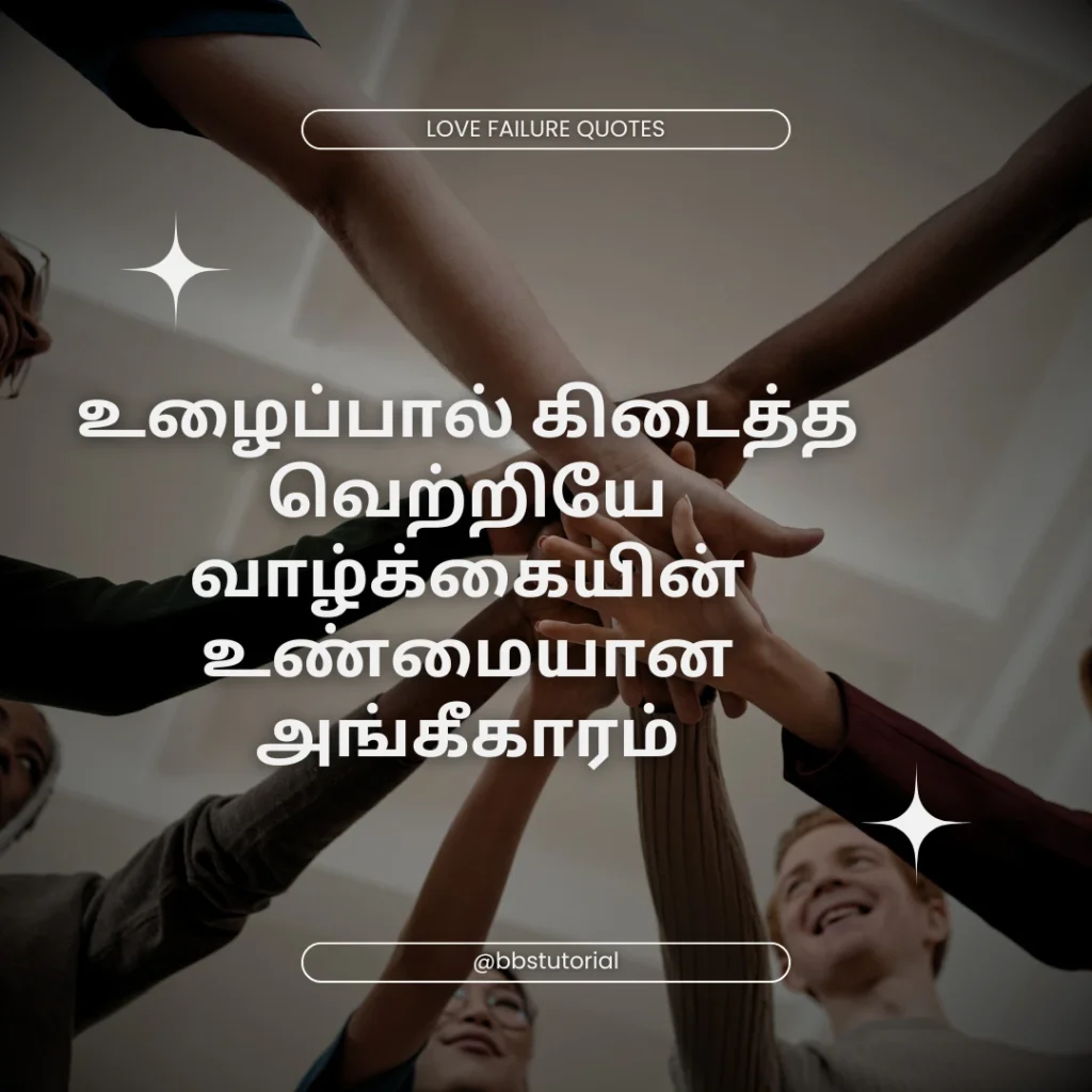 Motivational Quotes In Tamil